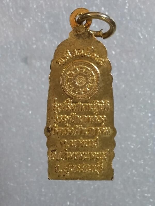 เหรียญหลวงพ่อนาคปรก วัดวังสำเภาล่ม เดิมบางนางบวช สุพรรณบุรี กะไหล่ทอง    เคาะเดียวครับ