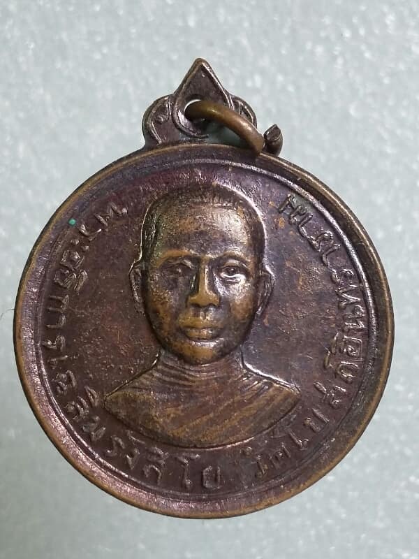 เหรียญพระอธิการเฉลิมรังสิโย วัดโบสถ์อินทราราม  เคาะเดียวครับ