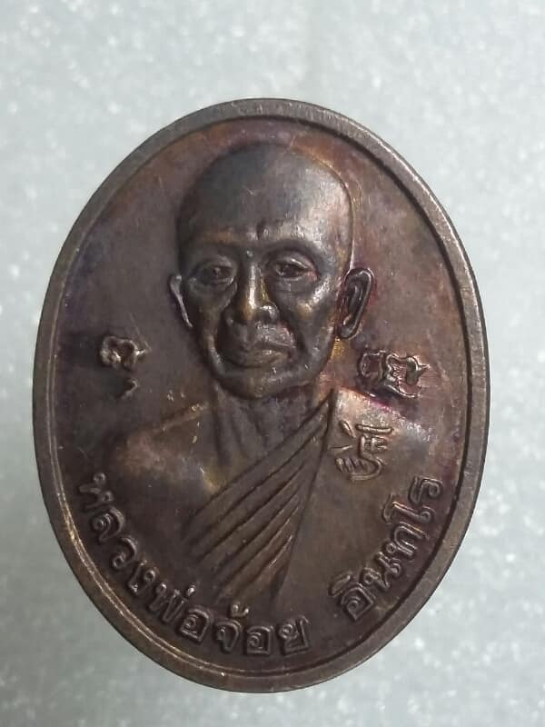 เหรียญหลวงพ่อจ้อย วัดเกาะเวฬุวัน ฉะเชิงเทรา เคาะเดียวครับ 