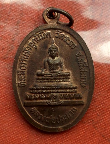 เริ่ม 10 บาท กับ เหรียญหลวงพ่อขาว จ.ศรีสะเกษ ...C376