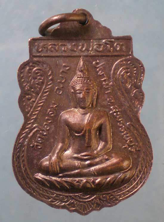 เหรียญอายุ80 ปี37 พระครูสิริธรรมรังษี วัดช่องลม สุพรรณบุรี