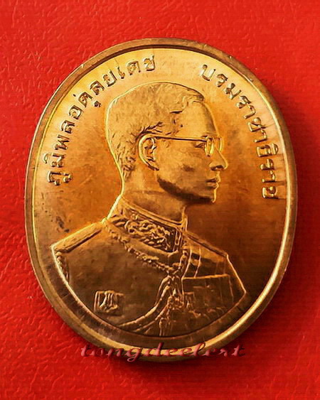 เหรียญในหลวง รัชกาลที่ 9 หลังพระนิรันตราย พิธีกาญจนาภิเษก ปี 2539 สวยมากค่ะ