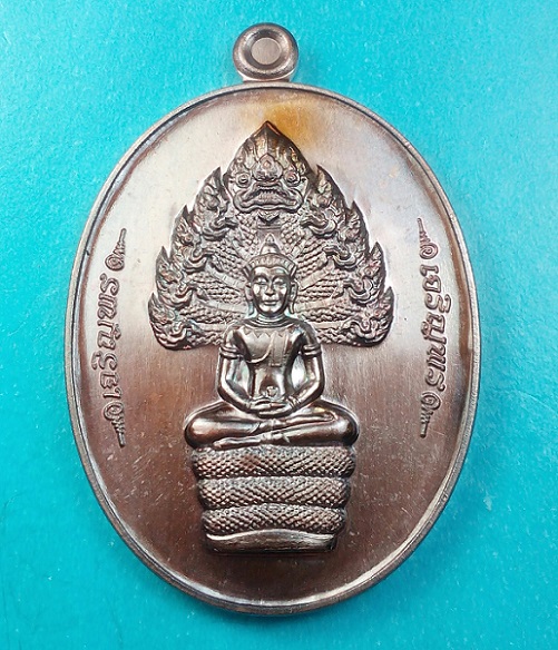 เหรียญนาคปรก เจริญพร รุ่นมงคลเศรษฐี หลวงพ่อสิน วัดละหารใหญ่ เนื้อทองแดงรมมันปู