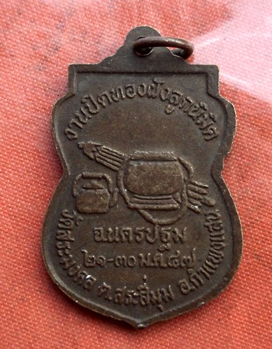 เริ่ม 10 บาท กับ เหรียญหลวงพ่อพระพุทธชินราช ...C407