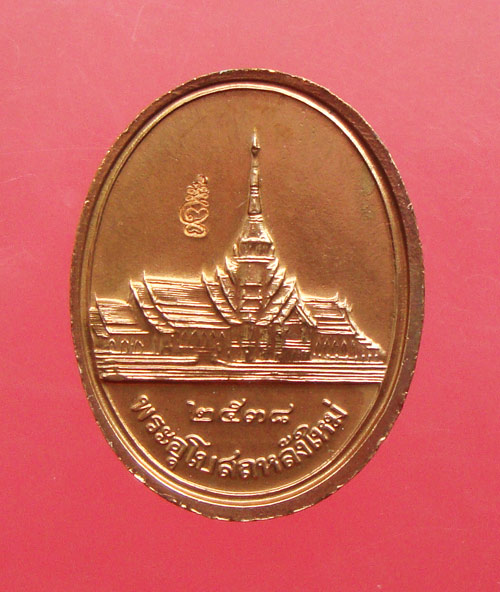 เหรียญรูปไข่หลวงพ่อโสธรทองแดงลงยา ปี 2538 ครับ
