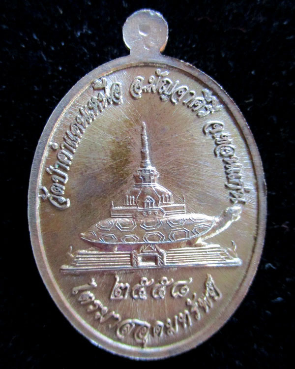 เหรียญหลวงปู่พระมหาโส กัสสโป รุ่น ๙๙ ดีเลิศ เนื้อนวะโลหะ วัดป่าคำแคนเหนือ จ.ขอนแก่น ปี๒๕๕๗