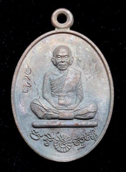 เหรียญหล่อหลวงพ่อคูณปริสุทโธ รุ่น ที่ระฤก ร.ศ.๒๓๓ เนื้อมหาชนวน หมายเลข ๑๕๒