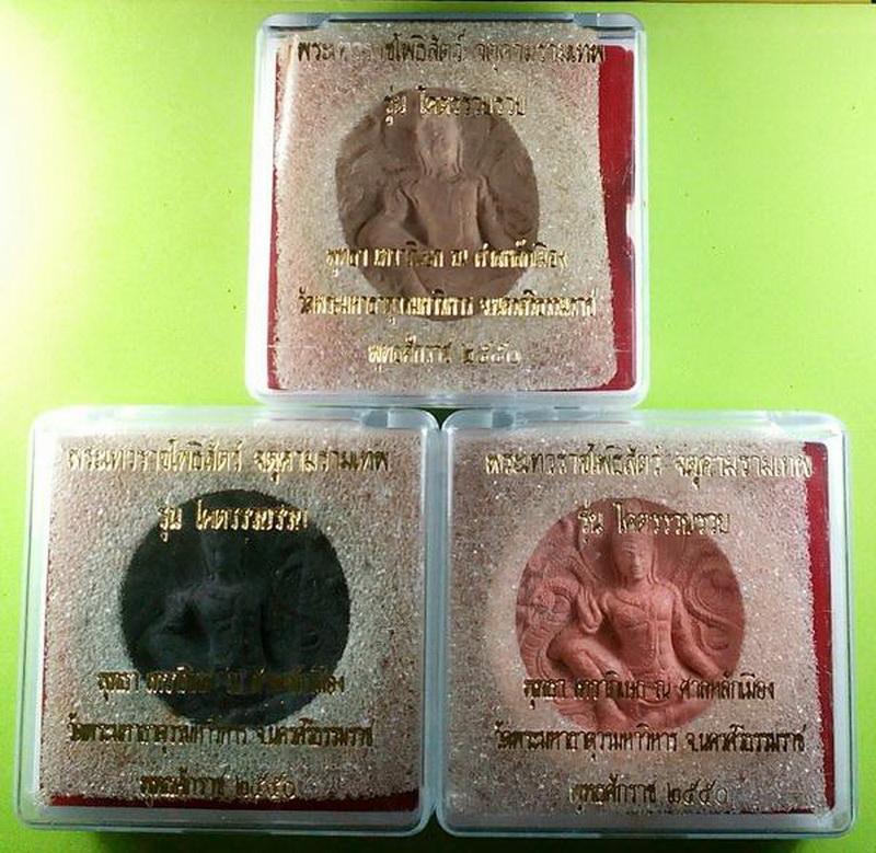 จตุคามรามเทพ รุ่นโคตรรวยรวย 1 ชุด เนื้อว่านสีดำ แดง น้ำตาล 3 องค์ เคาะเดียวครับ