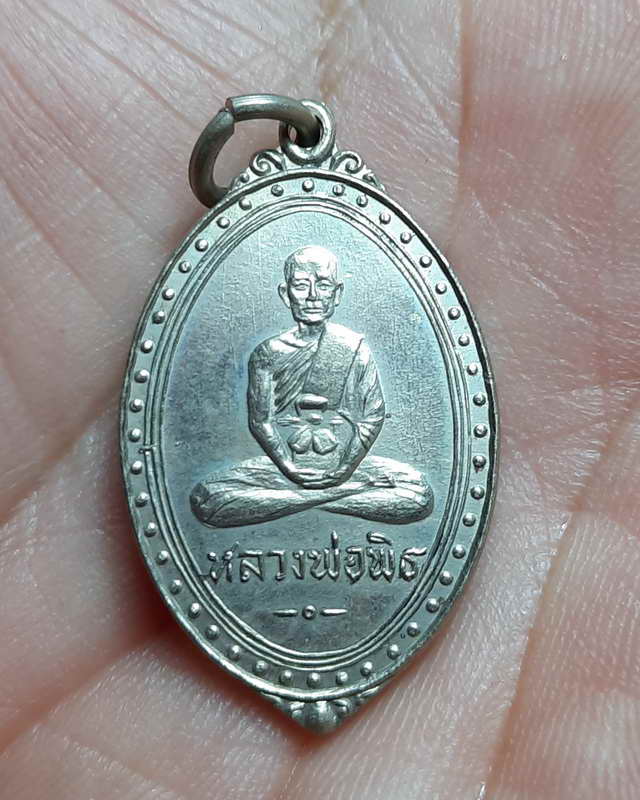เหรียญหลวงพ่อพิธ วัดฆะมัง ออกวัดหนองสากฆ้อนปี2518