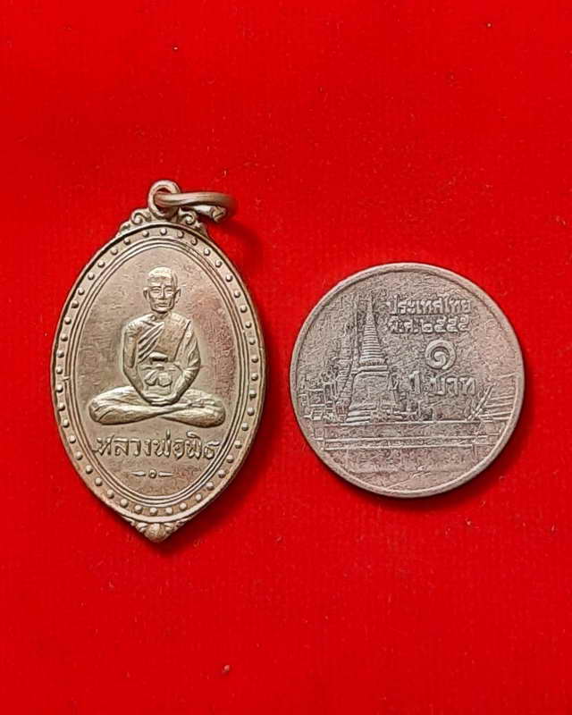 เหรียญหลวงพ่อพิธ วัดฆะมัง ออกวัดหนองสากฆ้อนปี2518