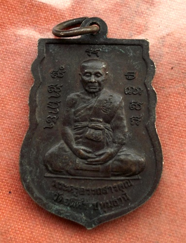 เริ่ม 10 บาท กับ  เหรียญพระครูอรรถสารคุณ จ.ปทุมธานี...B876
