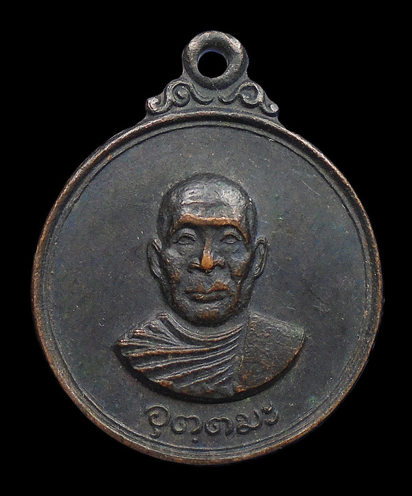 30บาท....เหรียญหลวงพ่ออุตตมะ ออกวัดหนองยายทรัพย์ จ สุพรรณบุรี ปี๒๕๒๖...598