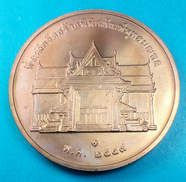 เหรียญในหลวง ร.9 รุ่นทรงยินดี พ.ศ.2549 ซองเดิม เคาะเดียวครับ