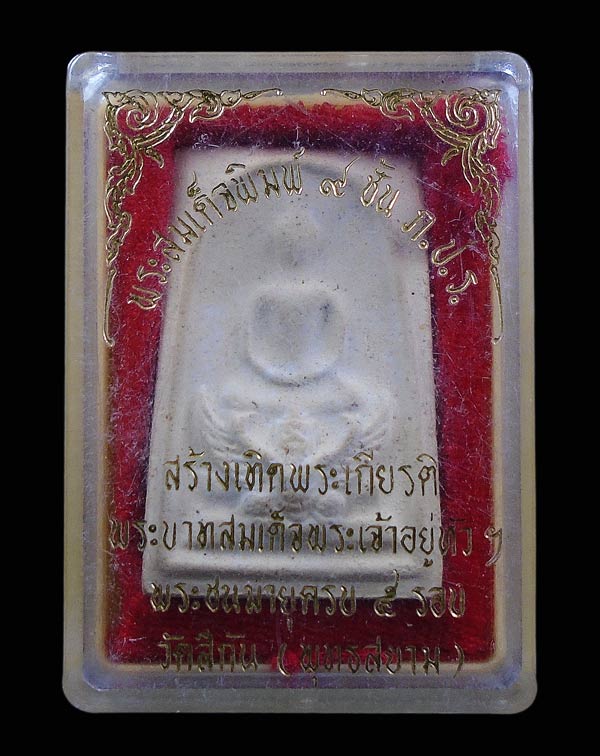30บาท....พระสมเด็จมหาราชทรงครุฑ หลัง ภปร รุ่นแรก วัดทุ่งสีกัน 2518 มีผงตะไบทอง พระสวยเดิม พร้อมกล่อง