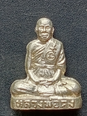 หล่อปั๊ม หลวงพ่อคง วัดตะคร้อ เนื้อเงิน เคาะเดียว