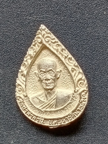 หยดน้ำ หลวงพ่อพุธ วัดป่าสาลวัน เนื้อเงิน เคาะเดียว