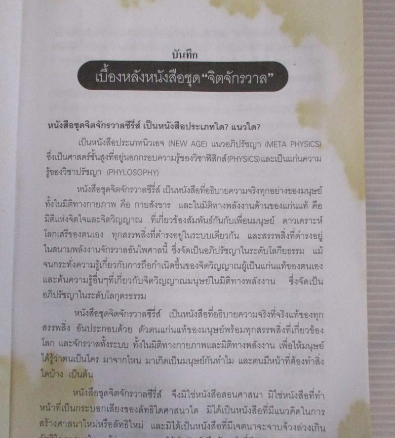 หนังสือมหาสติ