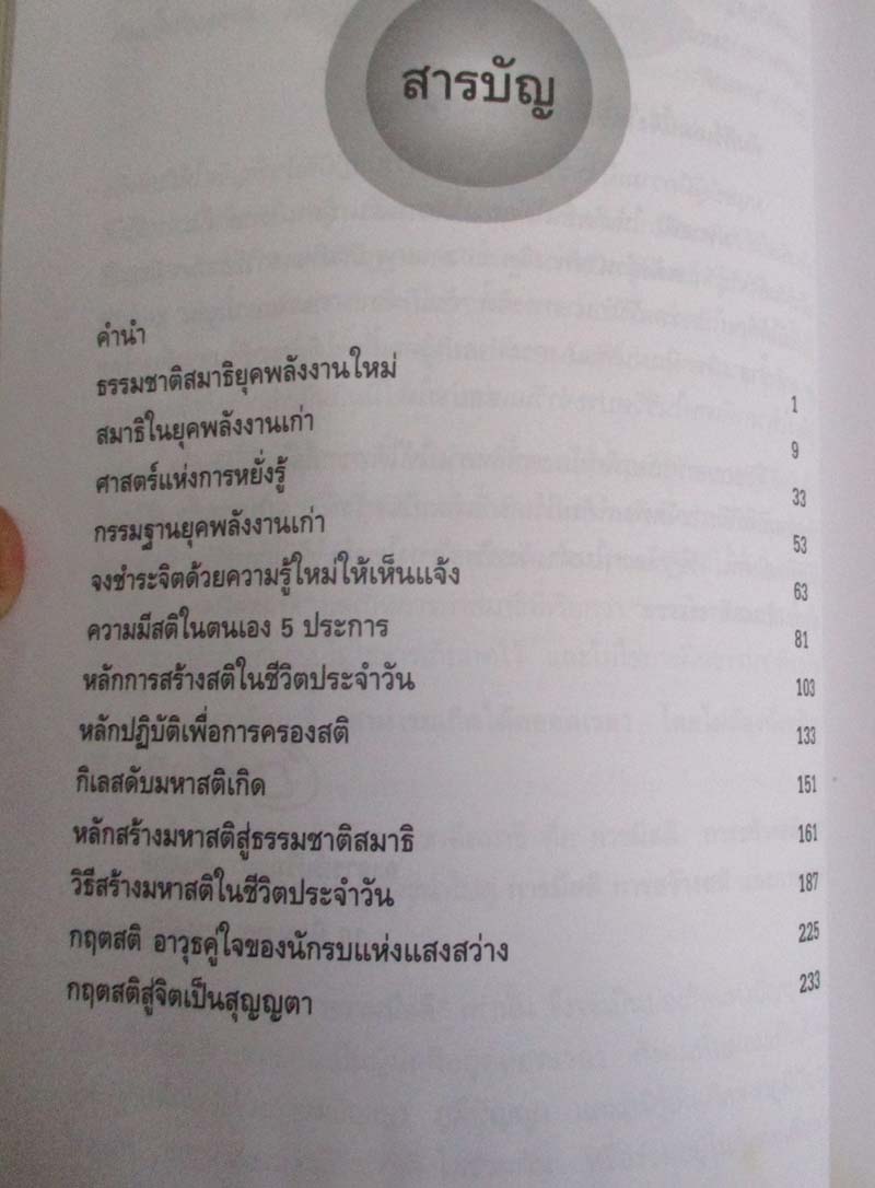 หนังสือมหาสติ