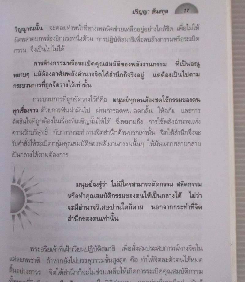 หนังสือมหาสติ