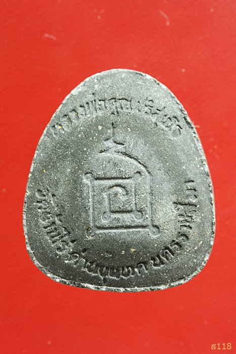 ปิดตาเนื้อผงหลังยันต์นะ หลวงพ่อคูณ วัดบ้านไร่