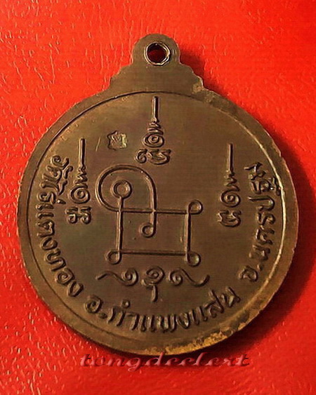 เหรียญหลวงปู่หลิว วัดไร่แตงทอง รุ่นไก่กุก ปี 2539 ค่ะ