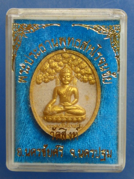 พระพุทธสหโรจนชัย วัดสิงห์ นครปฐม