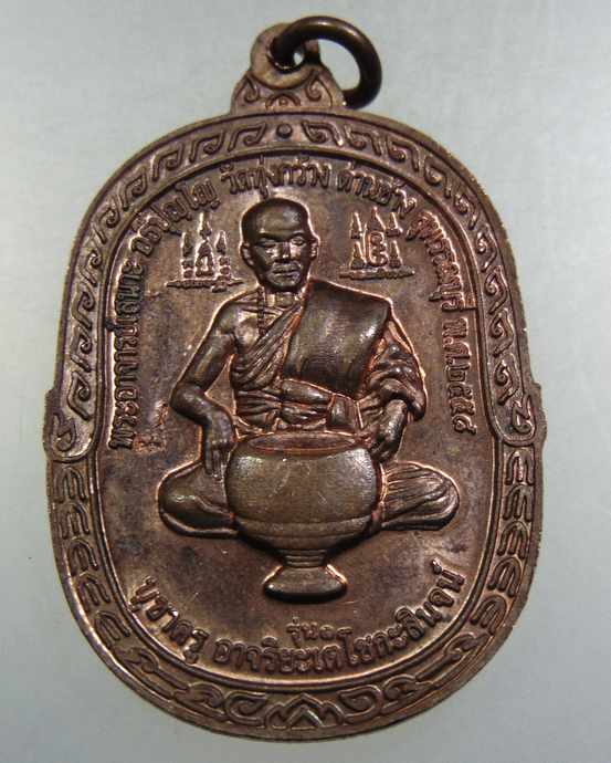 เหรียญบรมครูพ่อคำมา พระอาจารย์เสนาะ วัดทุ่งกว้าง จ สุพรรณบุรี สร้างบูชาครู