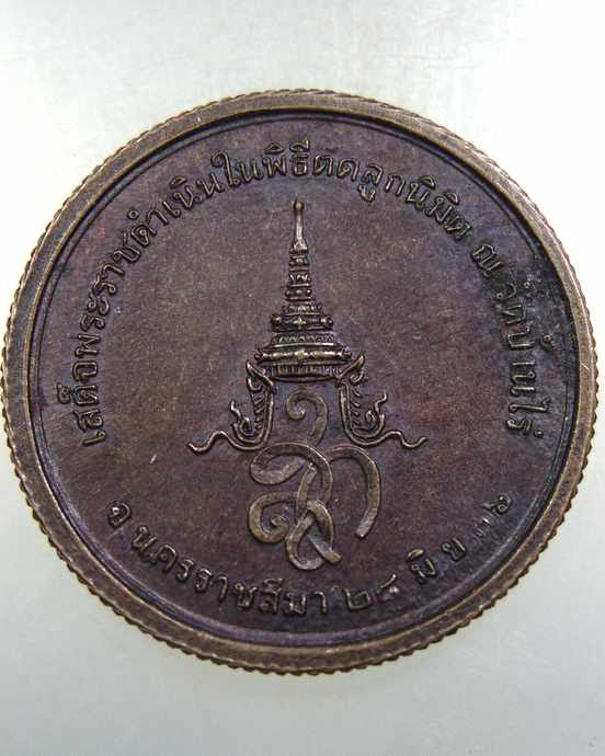 เหรียญหลวงพ่อคูณ สก ขอบสตางค์ ปี๓๖