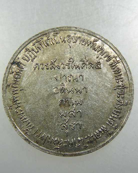 เหรียญสมเด็จพุทธากาศ