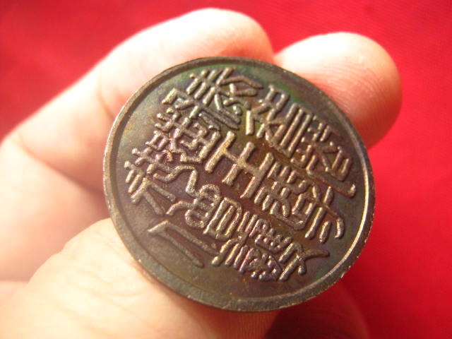 เหรียญพระไพรีพินาศ หลังภาษาจีน วัดบวรนิเวศฯ ปี 2536