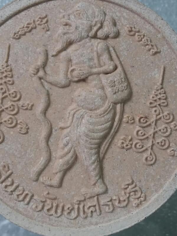 ชูชกหลวงพ่อสิน วัดละหารใหญ่ ระยอง ตอกโค้ต   เคาะเดียวครับ