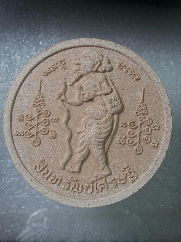 ชูชกหลวงพ่อสิน วัดละหารใหญ่ ระยอง ตอกโค้ต   เคาะเดียวครับ