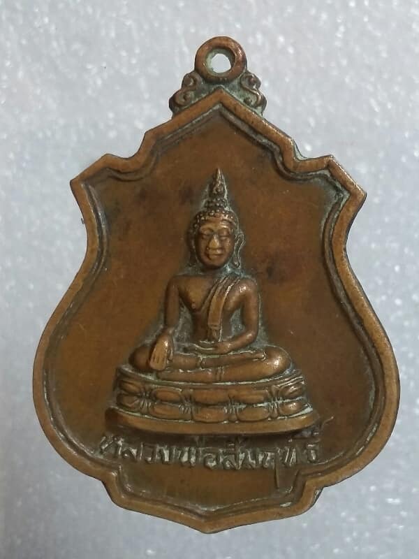 เหรียญหลวงพ่อสัมฤทธิ์ วัดจินดาราม สามพราน นครปฐม ปี๑๙    เคาะเดียวครับ