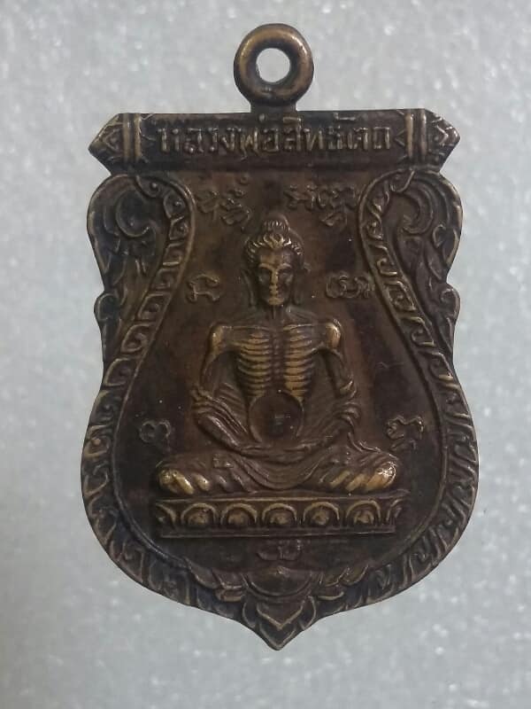 เหรียญหลวงพ่อศิริชัยวัฒน์ หลวงพ่อสิทธัตถะ วัดมะเกลือ ปี๒๒ นครปฐม   เนื้อทองแดง  เคาะเดียวครับ