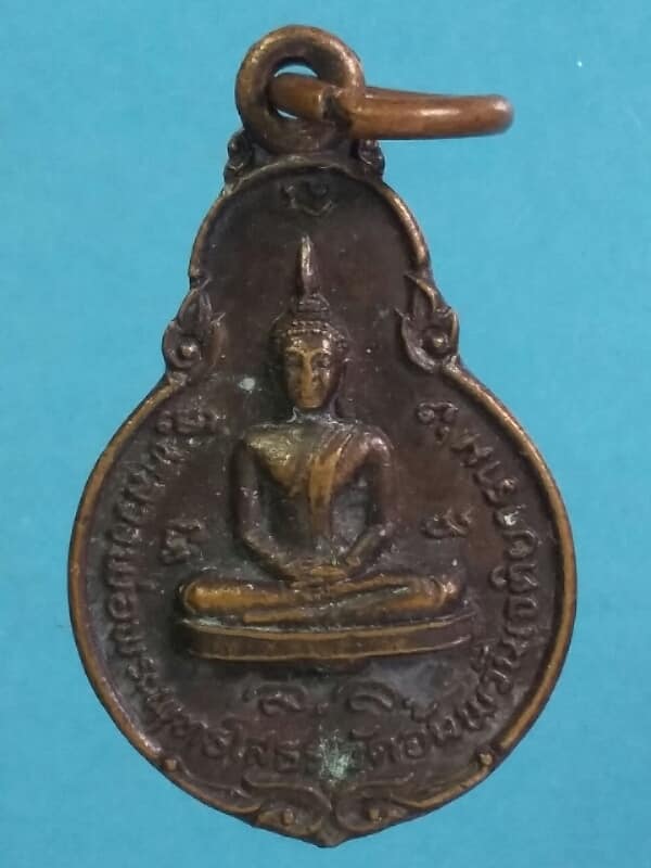 เหรียญสมเด็จพระพุทธเลิศหล้านภาลัย(ร๒) หลังหลวงพ่อโสธร ออกวัดอัมพวันเจติยาราม ปี๒๓      เคาะเดียวครับ