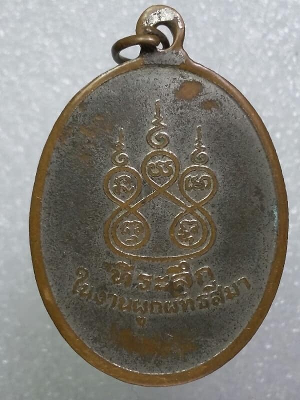 เหรียญหลวงพ่อฉลวย วัดปัจจมิตรชติตาราม สุพรรณบุรี  เคาะเดียวครับ