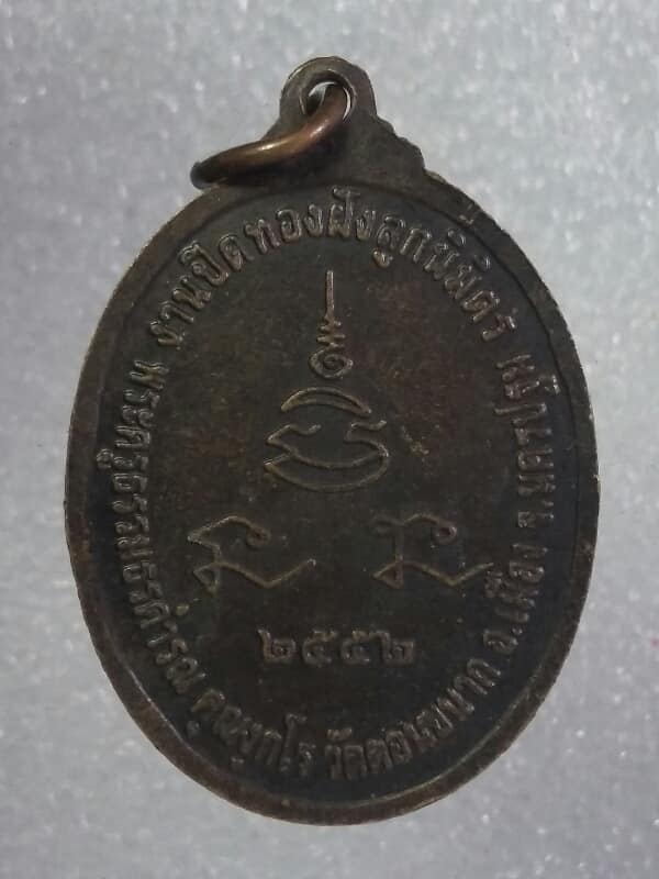 เหรียญพระพุทธสิหิงห์วัดดอนขนาก นครปฐม   เคาะเดียวครับ