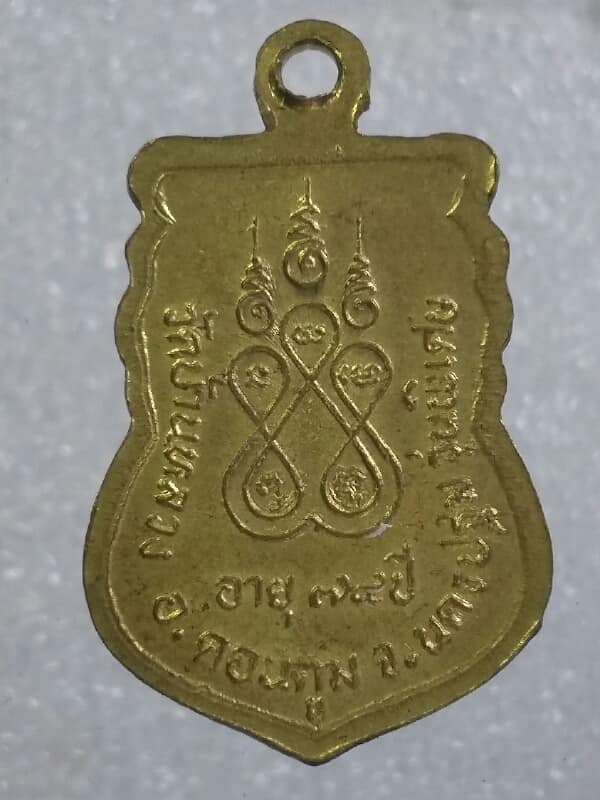 เหรียญหลวงพ่อบัว วัดบ้านหลวง นครปฐม   กะไหล่ทอง  เคาะเดียวครับ