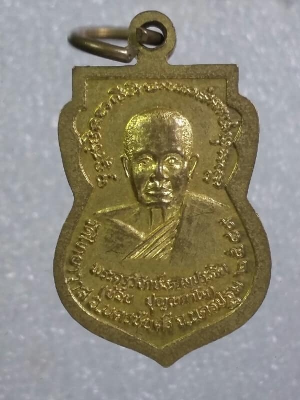 เหรียญหลวงพ่อโต วัดท่ามอญ หลังหลวงพ่อย้อย วัดไทยาวาส นครปฐม  กะไหล่ทอง  เคาะเดียวครับ