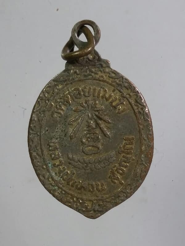 เหรียญหลวงปู่แหวน วัดดอยแม่ปั๋ง เชียงใหม่    เคาะเดียวครับ