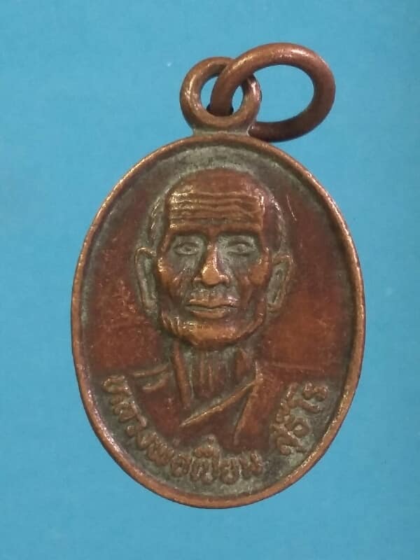 เหรียญเม็ดแตง หลวงพ่อเปี่ยม วัดทางเรือ อ่างทอง      เคาะเดียวครับ
