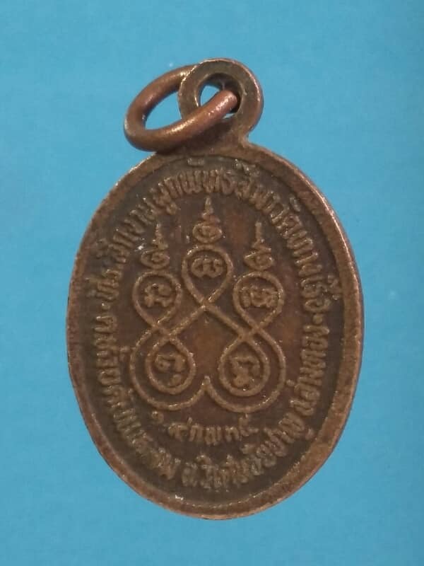 เหรียญเม็ดแตง หลวงพ่อเปี่ยม วัดทางเรือ อ่างทอง      เคาะเดียวครับ