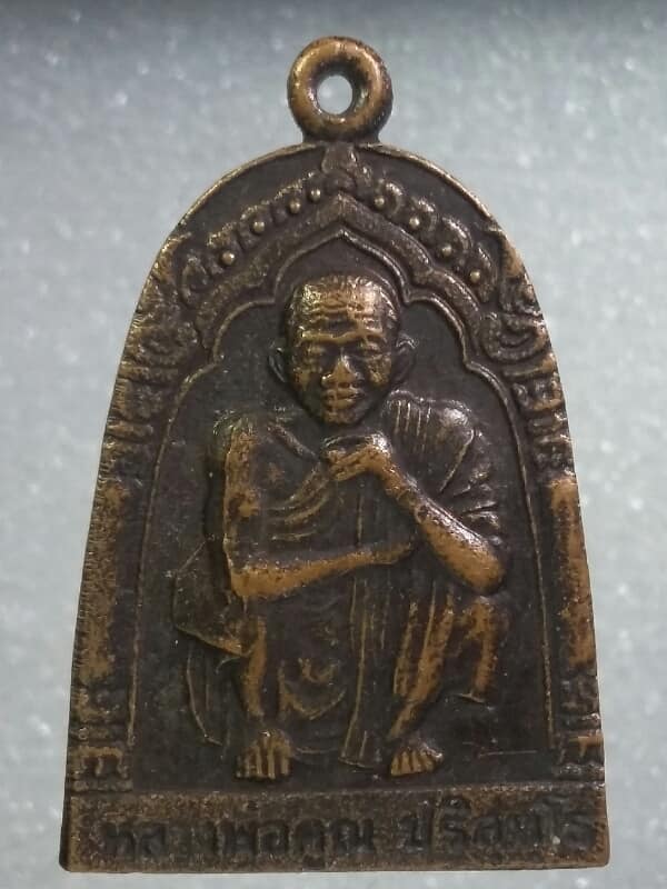 เหรียญระฆังหลวงพ่อคูณ วัดบ้านไร่ สร้างอุโบสถวัดบึง  อ.ท่าเรือ  อยุธยา เคาะเดียวครับ 