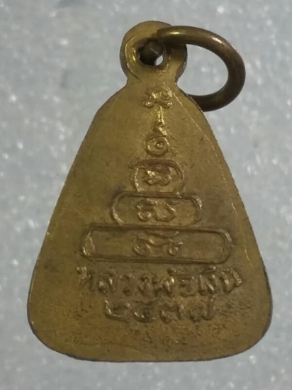 เหรียญจอบหลวงพ่อเงิน ปี๓๗   กะไหล่ทอง  เคาะเดียวครับ