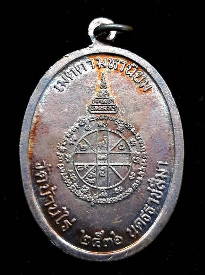 เหรียญหลวงพ่อคูณ ปริสุโธ รุ่นเจริญพรเต็มองค์ เนื้อทองแดง ปี ๒๕๓๖
