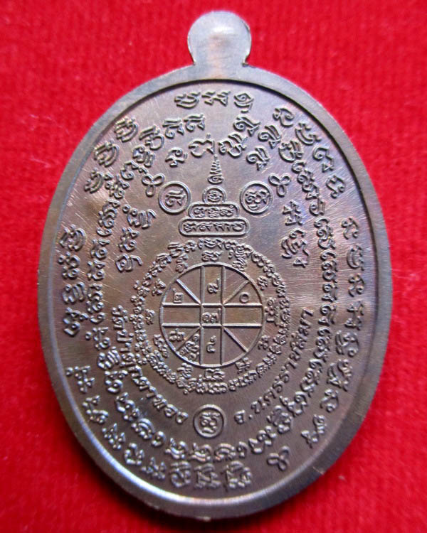 เหรียญหลวงพ่อคูณปริสุทโธ รุ่น อายุยืน (๙๑) เนื้อทองแดง หมายเลข ๑๖๐๙ (แจก พิเศษ)