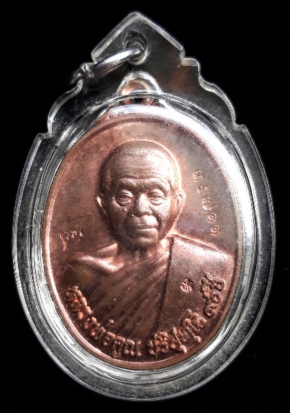 เหรียญหลวงพ่อคูณ รุ่น ๙๐ ปี (ฉลองวิหารเทพวิทยาคม) เนื้อทองแดง วัดบ้านไร่ ปี ๒๕๕๖ 