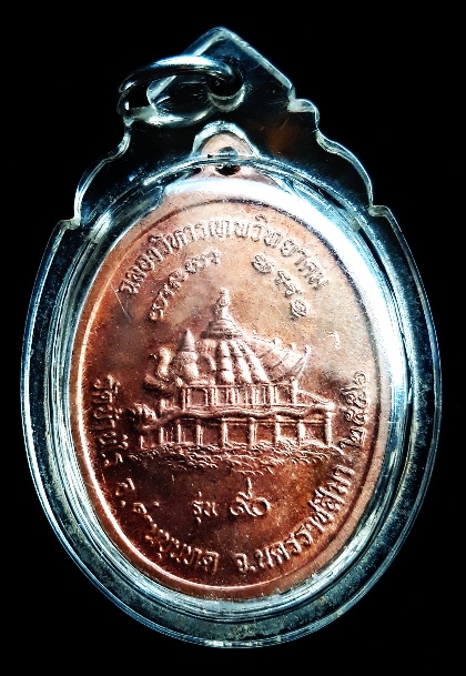 เหรียญหลวงพ่อคูณ รุ่น ๙๐ ปี (ฉลองวิหารเทพวิทยาคม) เนื้อทองแดง วัดบ้านไร่ ปี ๒๕๕๖ 