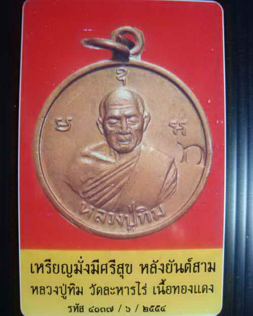 บัตรรับประกันพระแท้