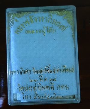 หลวงปู่โต๊ะ วัดประดู่ฉิมพลี เหรียญหล่อครึ่งองค์ รุ่นเพชรรุ่งโรจน์ กล่องเดิมสวยมาก